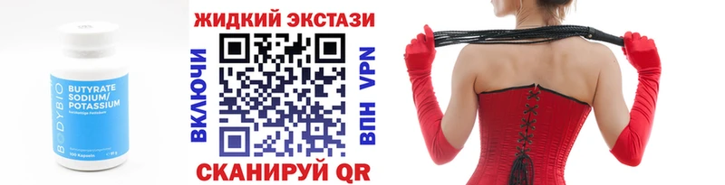 БУТИРАТ бутик  Купить  Каменногорск 